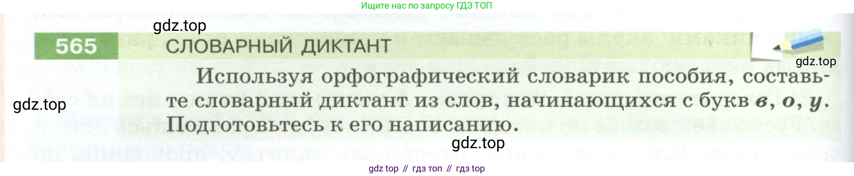 ГДЗ Русский язык, 5 класс Учебник, авторы: Разумовская Маргарита Михайловна, Львова Светлана Ивановна, Капинос Валентина Ивановна, Львов Валентин Витальевич, Богданова Галина Александровна, Тронина Татьяна Сергеевна, Сергеева Наталья Николаевна, издательство Просвещение, Москва, 2023, белого цвета, Часть 2, страница 66, номер 565, Условие 2023