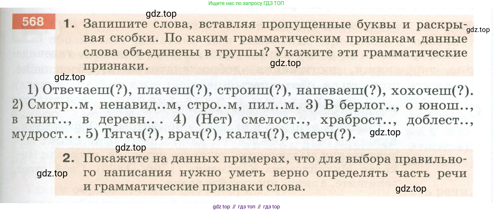 ГДЗ Русский язык, 5 класс Учебник, авторы: Разумовская Маргарита Михайловна, Львова Светлана Ивановна, Капинос Валентина Ивановна, Львов Валентин Витальевич, Богданова Галина Александровна, Тронина Татьяна Сергеевна, Сергеева Наталья Николаевна, издательство Просвещение, Москва, 2023, белого цвета, Часть 2, страница 67, номер 568, Условие 2023