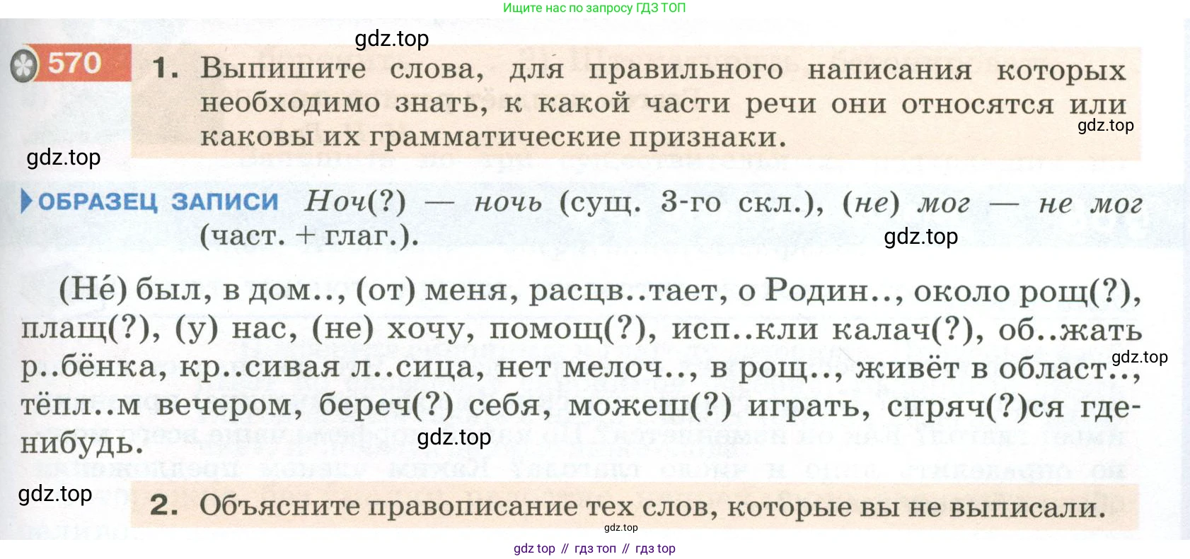 ГДЗ Русский язык, 5 класс Учебник, авторы: Разумовская Маргарита Михайловна, Львова Светлана Ивановна, Капинос Валентина Ивановна, Львов Валентин Витальевич, Богданова Галина Александровна, Тронина Татьяна Сергеевна, Сергеева Наталья Николаевна, издательство Просвещение, Москва, 2023, белого цвета, Часть 2, страница 67, номер 570, Условие 2023