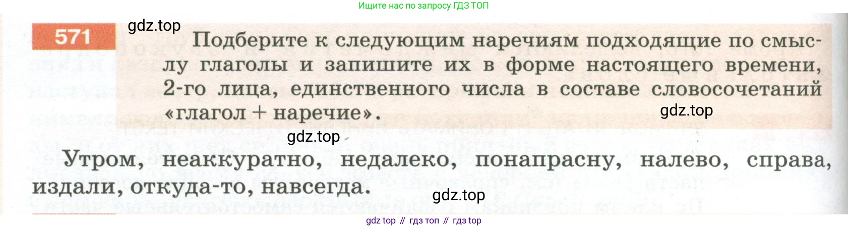 ГДЗ Русский язык, 5 класс Учебник, авторы: Разумовская Маргарита Михайловна, Львова Светлана Ивановна, Капинос Валентина Ивановна, Львов Валентин Витальевич, Богданова Галина Александровна, Тронина Татьяна Сергеевна, Сергеева Наталья Николаевна, издательство Просвещение, Москва, 2023, белого цвета, Часть 2, страница 68, номер 571, Условие 2023