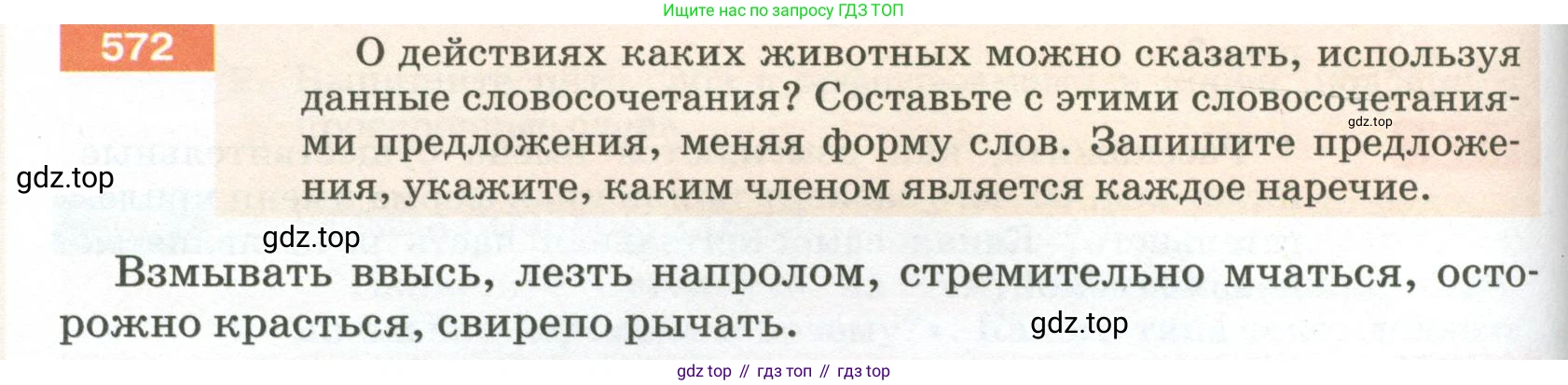 ГДЗ Русский язык, 5 класс Учебник, авторы: Разумовская Маргарита Михайловна, Львова Светлана Ивановна, Капинос Валентина Ивановна, Львов Валентин Витальевич, Богданова Галина Александровна, Тронина Татьяна Сергеевна, Сергеева Наталья Николаевна, издательство Просвещение, Москва, 2023, белого цвета, Часть 2, страница 68, номер 572, Условие 2023