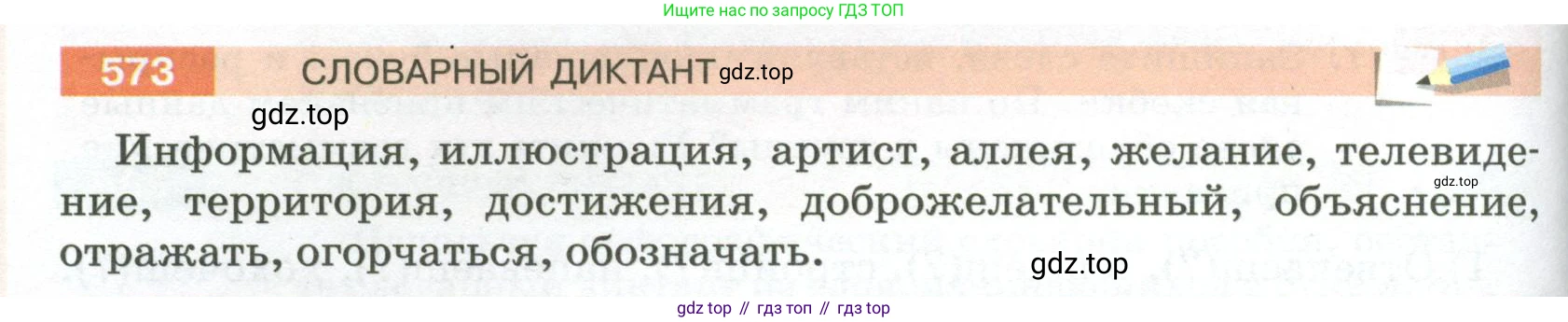 ГДЗ Русский язык, 5 класс Учебник, авторы: Разумовская Маргарита Михайловна, Львова Светлана Ивановна, Капинос Валентина Ивановна, Львов Валентин Витальевич, Богданова Галина Александровна, Тронина Татьяна Сергеевна, Сергеева Наталья Николаевна, издательство Просвещение, Москва, 2023, белого цвета, Часть 2, страница 68, номер 573, Условие 2023