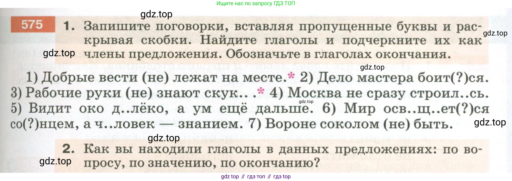 ГДЗ Русский язык, 5 класс Учебник, авторы: Разумовская Маргарита Михайловна, Львова Светлана Ивановна, Капинос Валентина Ивановна, Львов Валентин Витальевич, Богданова Галина Александровна, Тронина Татьяна Сергеевна, Сергеева Наталья Николаевна, издательство Просвещение, Москва, 2023, белого цвета, Часть 2, страница 69, номер 575, Условие 2023