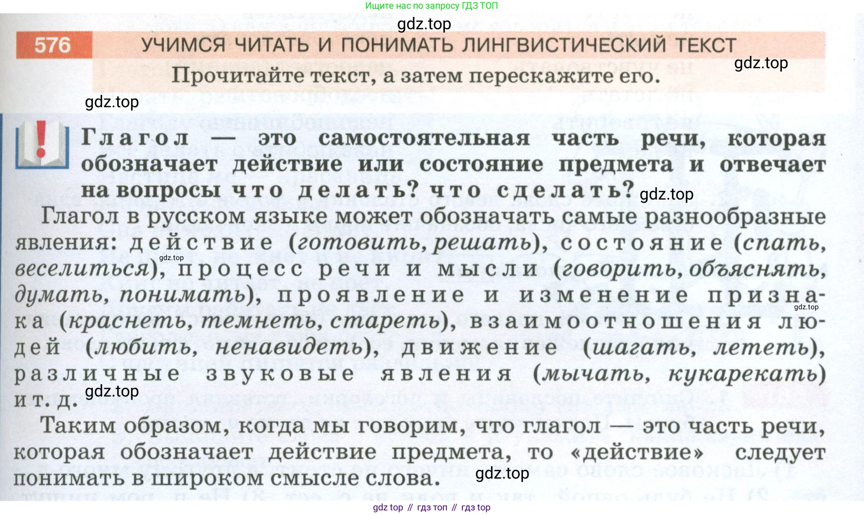 ГДЗ Русский язык, 5 класс Учебник, авторы: Разумовская Маргарита Михайловна, Львова Светлана Ивановна, Капинос Валентина Ивановна, Львов Валентин Витальевич, Богданова Галина Александровна, Тронина Татьяна Сергеевна, Сергеева Наталья Николаевна, издательство Просвещение, Москва, 2023, белого цвета, Часть 2, страница 69, номер 576, Условие 2023
