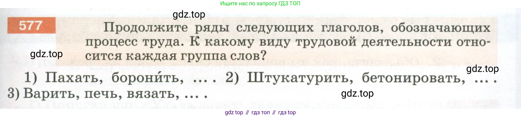 ГДЗ Русский язык, 5 класс Учебник, авторы: Разумовская Маргарита Михайловна, Львова Светлана Ивановна, Капинос Валентина Ивановна, Львов Валентин Витальевич, Богданова Галина Александровна, Тронина Татьяна Сергеевна, Сергеева Наталья Николаевна, издательство Просвещение, Москва, 2023, белого цвета, Часть 2, страница 69, номер 577, Условие 2023