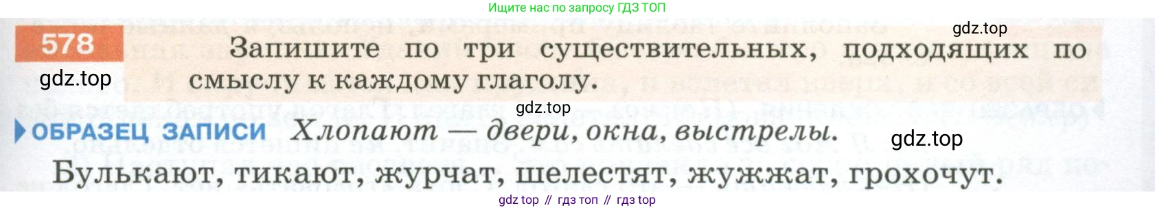 ГДЗ Русский язык, 5 класс Учебник, авторы: Разумовская Маргарита Михайловна, Львова Светлана Ивановна, Капинос Валентина Ивановна, Львов Валентин Витальевич, Богданова Галина Александровна, Тронина Татьяна Сергеевна, Сергеева Наталья Николаевна, издательство Просвещение, Москва, 2023, белого цвета, Часть 2, страница 69, номер 578, Условие 2023