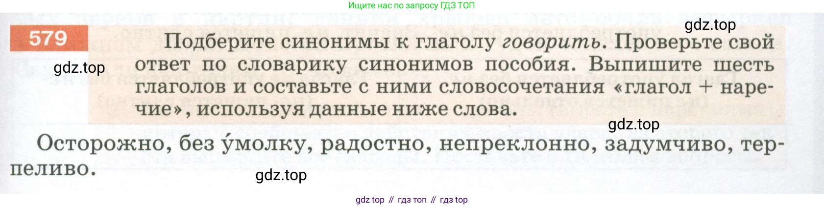 ГДЗ Русский язык, 5 класс Учебник, авторы: Разумовская Маргарита Михайловна, Львова Светлана Ивановна, Капинос Валентина Ивановна, Львов Валентин Витальевич, Богданова Галина Александровна, Тронина Татьяна Сергеевна, Сергеева Наталья Николаевна, издательство Просвещение, Москва, 2023, белого цвета, Часть 2, страница 69, номер 579, Условие 2023