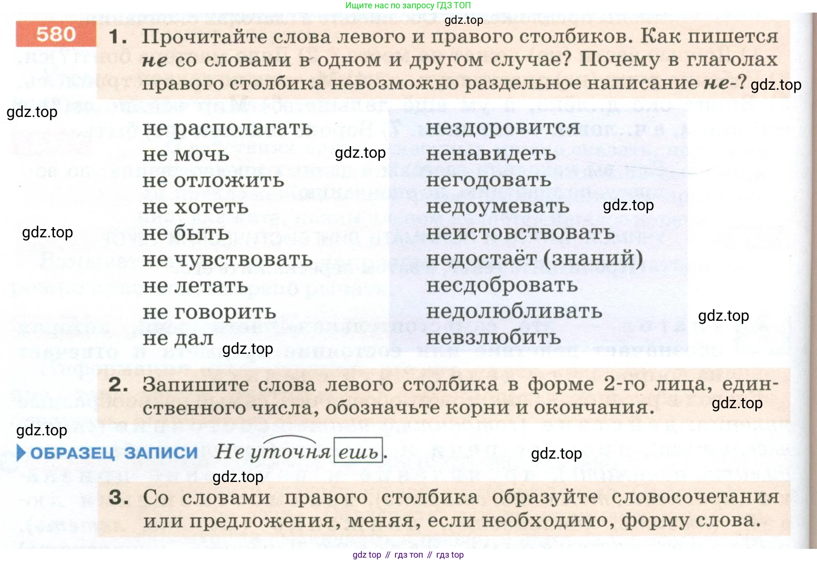 ГДЗ Русский язык, 5 класс Учебник, авторы: Разумовская Маргарита Михайловна, Львова Светлана Ивановна, Капинос Валентина Ивановна, Львов Валентин Витальевич, Богданова Галина Александровна, Тронина Татьяна Сергеевна, Сергеева Наталья Николаевна, издательство Просвещение, Москва, 2023, белого цвета, Часть 2, страница 70, номер 580, Условие 2023