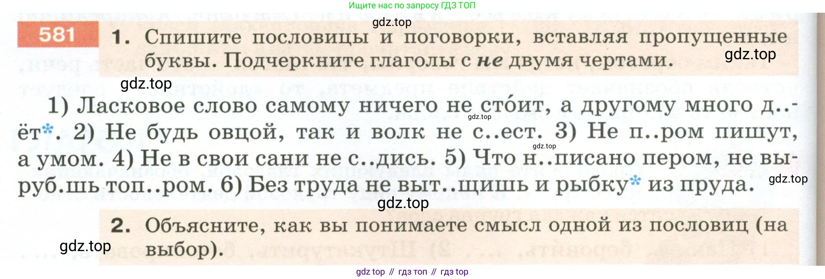 ГДЗ Русский язык, 5 класс Учебник, авторы: Разумовская Маргарита Михайловна, Львова Светлана Ивановна, Капинос Валентина Ивановна, Львов Валентин Витальевич, Богданова Галина Александровна, Тронина Татьяна Сергеевна, Сергеева Наталья Николаевна, издательство Просвещение, Москва, 2023, белого цвета, Часть 2, страница 70, номер 581, Условие 2023