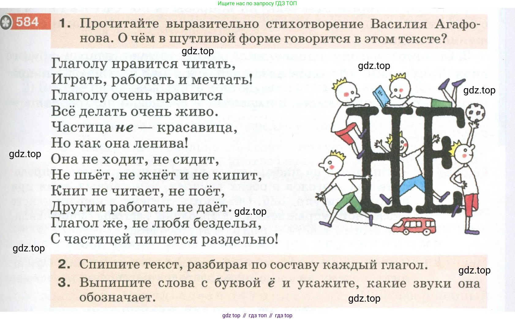 ГДЗ Русский язык, 5 класс Учебник, авторы: Разумовская Маргарита Михайловна, Львова Светлана Ивановна, Капинос Валентина Ивановна, Львов Валентин Витальевич, Богданова Галина Александровна, Тронина Татьяна Сергеевна, Сергеева Наталья Николаевна, издательство Просвещение, Москва, 2023, белого цвета, Часть 2, страница 71, номер 584, Условие 2023