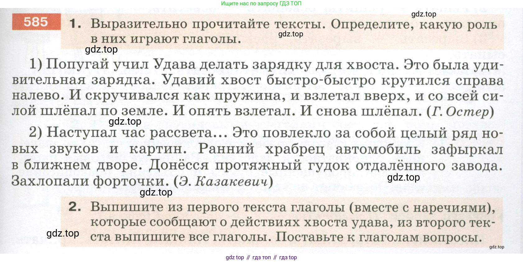 ГДЗ Русский язык, 5 класс Учебник, авторы: Разумовская Маргарита Михайловна, Львова Светлана Ивановна, Капинос Валентина Ивановна, Львов Валентин Витальевич, Богданова Галина Александровна, Тронина Татьяна Сергеевна, Сергеева Наталья Николаевна, издательство Просвещение, Москва, 2023, белого цвета, Часть 2, страница 71, номер 585, Условие 2023