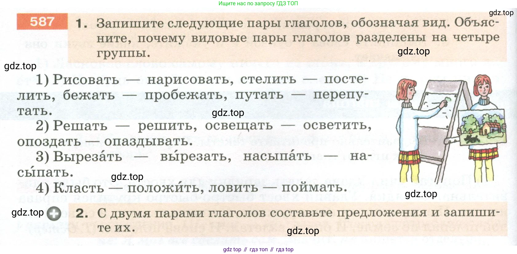 ГДЗ Русский язык, 5 класс Учебник, авторы: Разумовская Маргарита Михайловна, Львова Светлана Ивановна, Капинос Валентина Ивановна, Львов Валентин Витальевич, Богданова Галина Александровна, Тронина Татьяна Сергеевна, Сергеева Наталья Николаевна, издательство Просвещение, Москва, 2023, белого цвета, Часть 2, страница 72, номер 587, Условие 2023