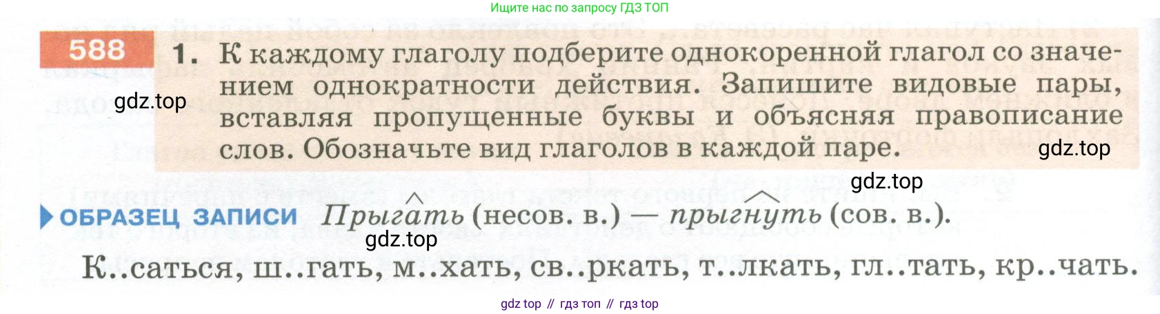 ГДЗ Русский язык, 5 класс Учебник, авторы: Разумовская Маргарита Михайловна, Львова Светлана Ивановна, Капинос Валентина Ивановна, Львов Валентин Витальевич, Богданова Галина Александровна, Тронина Татьяна Сергеевна, Сергеева Наталья Николаевна, издательство Просвещение, Москва, 2023, белого цвета, Часть 2, страница 72, номер 588, Условие 2023