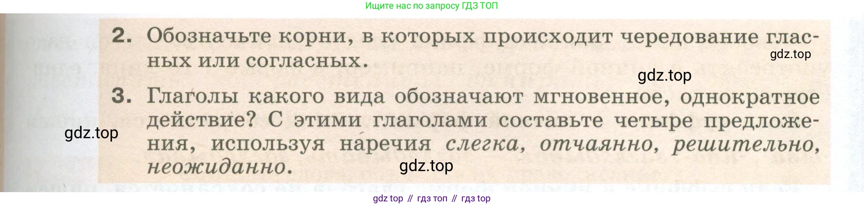 ГДЗ Русский язык, 5 класс Учебник, авторы: Разумовская Маргарита Михайловна, Львова Светлана Ивановна, Капинос Валентина Ивановна, Львов Валентин Витальевич, Богданова Галина Александровна, Тронина Татьяна Сергеевна, Сергеева Наталья Николаевна, издательство Просвещение, Москва, 2023, белого цвета, Часть 2, страница 72, номер 588, Условие 2023 (продолжение 2)