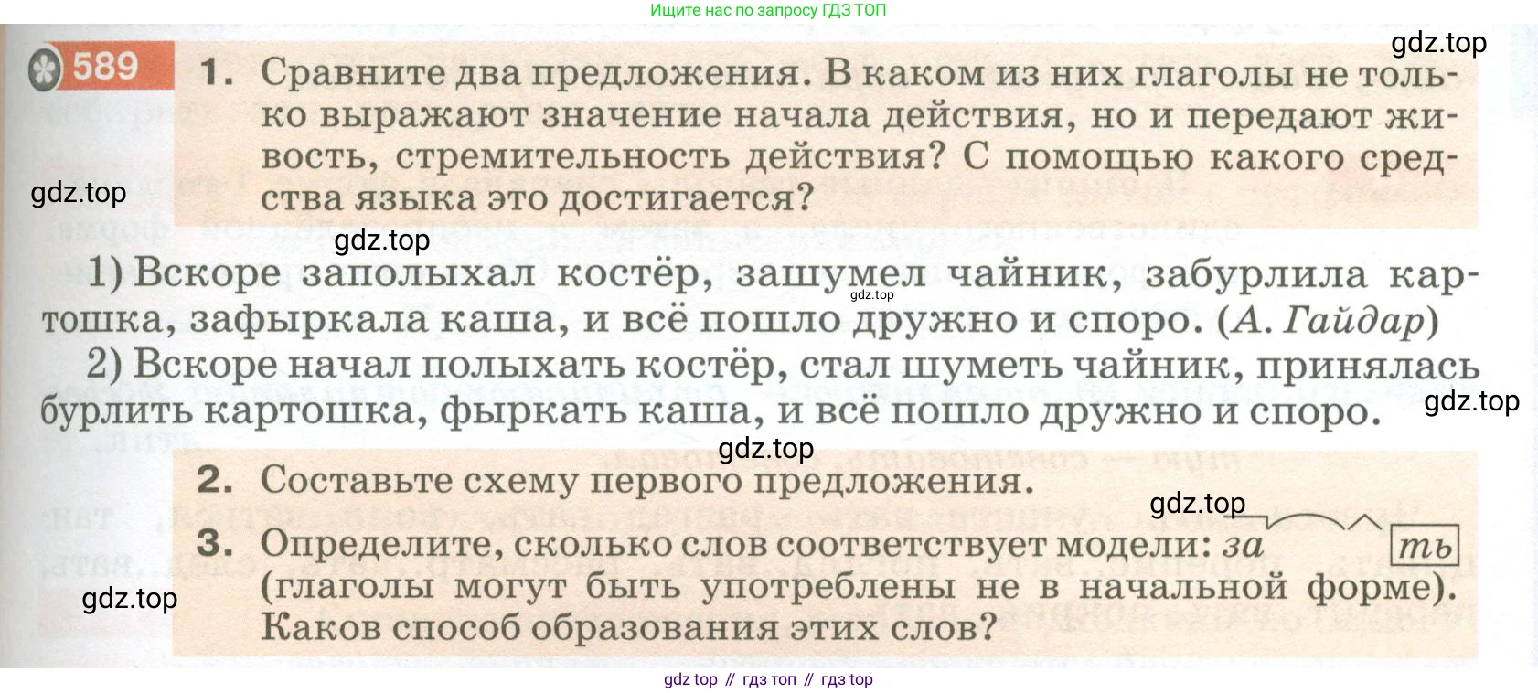 ГДЗ Русский язык, 5 класс Учебник, авторы: Разумовская Маргарита Михайловна, Львова Светлана Ивановна, Капинос Валентина Ивановна, Львов Валентин Витальевич, Богданова Галина Александровна, Тронина Татьяна Сергеевна, Сергеева Наталья Николаевна, издательство Просвещение, Москва, 2023, белого цвета, Часть 2, страница 73, номер 589, Условие 2023