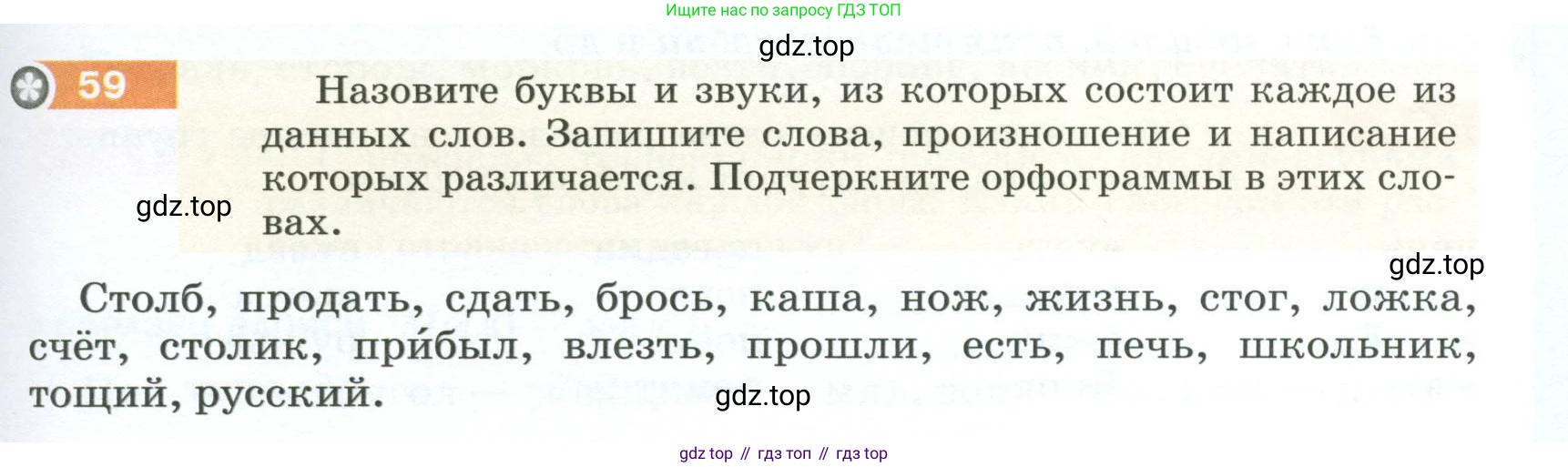 ГДЗ Русский язык, 5 класс Учебник, авторы: Разумовская Маргарита Михайловна, Львова Светлана Ивановна, Капинос Валентина Ивановна, Львов Валентин Витальевич, Богданова Галина Александровна, Тронина Татьяна Сергеевна, Сергеева Наталья Николаевна, издательство Просвещение, Москва, 2023, белого цвета, Часть 1, страница 29, номер 59, Условие 2023