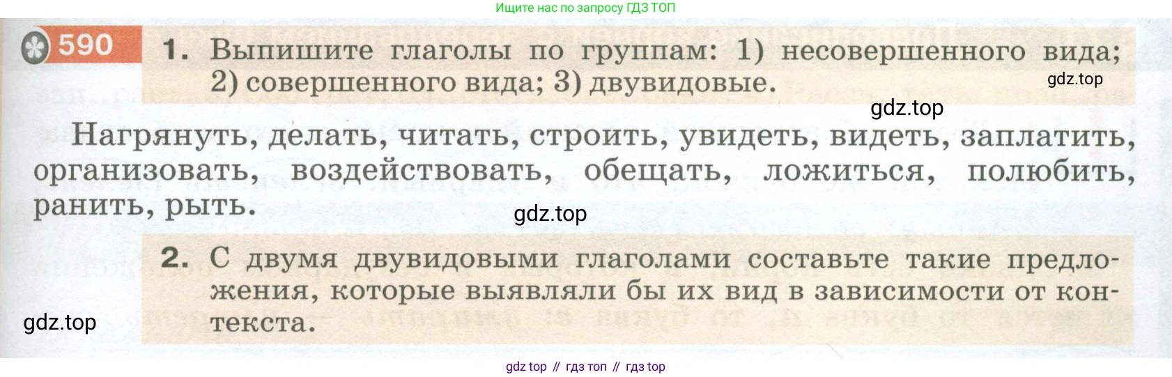 ГДЗ Русский язык, 5 класс Учебник, авторы: Разумовская Маргарита Михайловна, Львова Светлана Ивановна, Капинос Валентина Ивановна, Львов Валентин Витальевич, Богданова Галина Александровна, Тронина Татьяна Сергеевна, Сергеева Наталья Николаевна, издательство Просвещение, Москва, 2023, белого цвета, Часть 2, страница 73, номер 590, Условие 2023