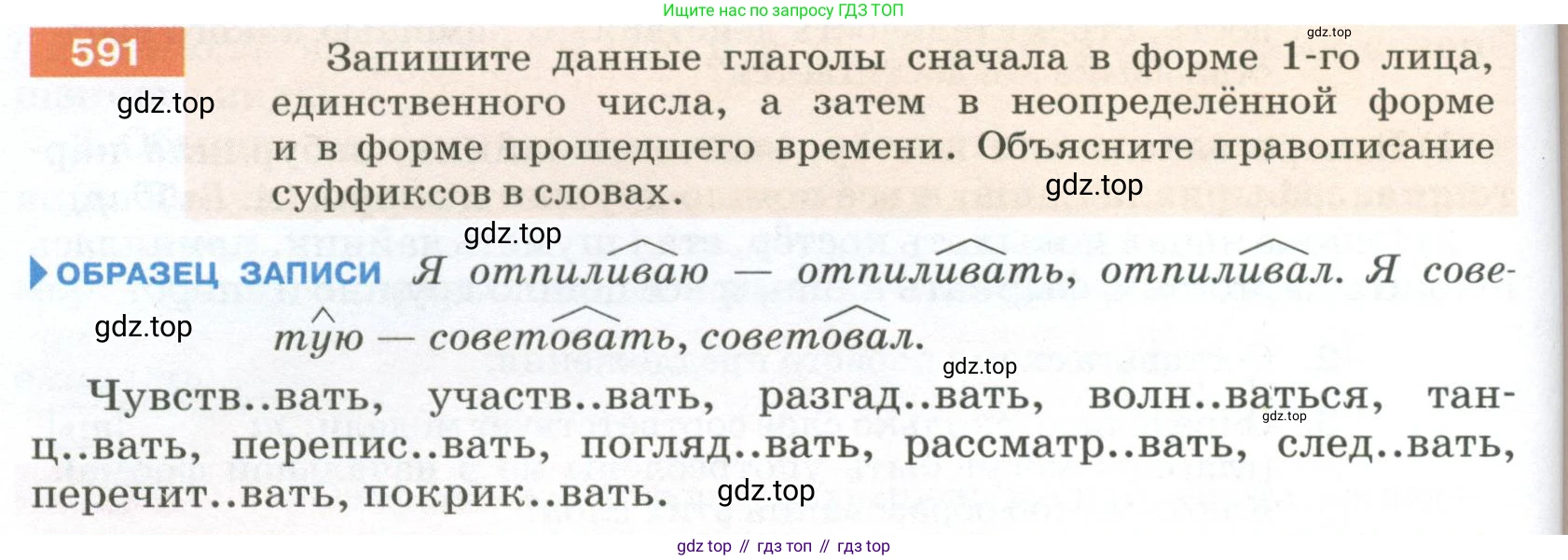 ГДЗ Русский язык, 5 класс Учебник, авторы: Разумовская Маргарита Михайловна, Львова Светлана Ивановна, Капинос Валентина Ивановна, Львов Валентин Витальевич, Богданова Галина Александровна, Тронина Татьяна Сергеевна, Сергеева Наталья Николаевна, издательство Просвещение, Москва, 2023, белого цвета, Часть 2, страница 74, номер 591, Условие 2023