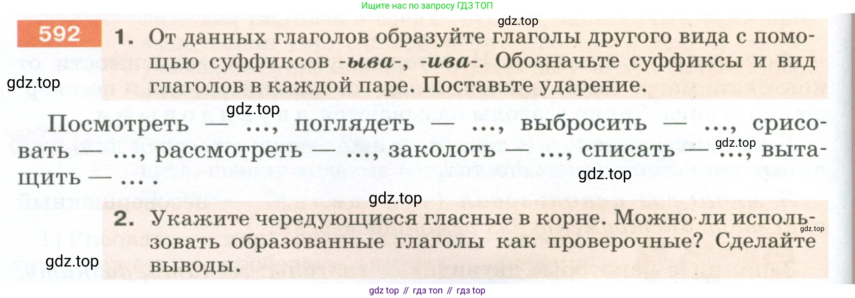 ГДЗ Русский язык, 5 класс Учебник, авторы: Разумовская Маргарита Михайловна, Львова Светлана Ивановна, Капинос Валентина Ивановна, Львов Валентин Витальевич, Богданова Галина Александровна, Тронина Татьяна Сергеевна, Сергеева Наталья Николаевна, издательство Просвещение, Москва, 2023, белого цвета, Часть 2, страница 74, номер 592, Условие 2023