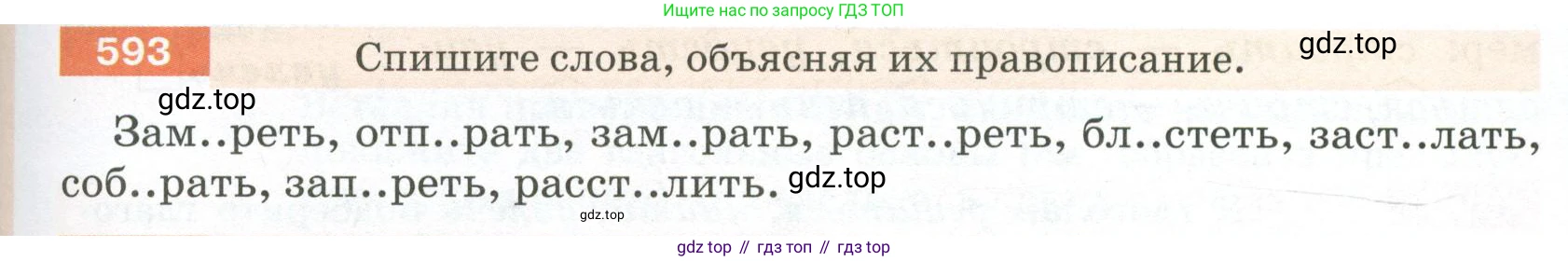ГДЗ Русский язык, 5 класс Учебник, авторы: Разумовская Маргарита Михайловна, Львова Светлана Ивановна, Капинос Валентина Ивановна, Львов Валентин Витальевич, Богданова Галина Александровна, Тронина Татьяна Сергеевна, Сергеева Наталья Николаевна, издательство Просвещение, Москва, 2023, белого цвета, Часть 2, страница 75, номер 593, Условие 2023