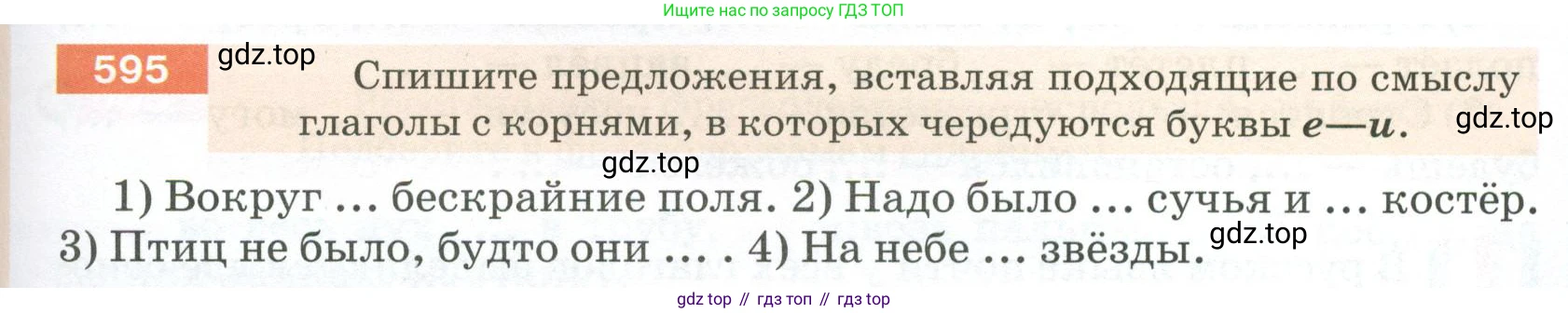 ГДЗ Русский язык, 5 класс Учебник, авторы: Разумовская Маргарита Михайловна, Львова Светлана Ивановна, Капинос Валентина Ивановна, Львов Валентин Витальевич, Богданова Галина Александровна, Тронина Татьяна Сергеевна, Сергеева Наталья Николаевна, издательство Просвещение, Москва, 2023, белого цвета, Часть 2, страница 75, номер 595, Условие 2023