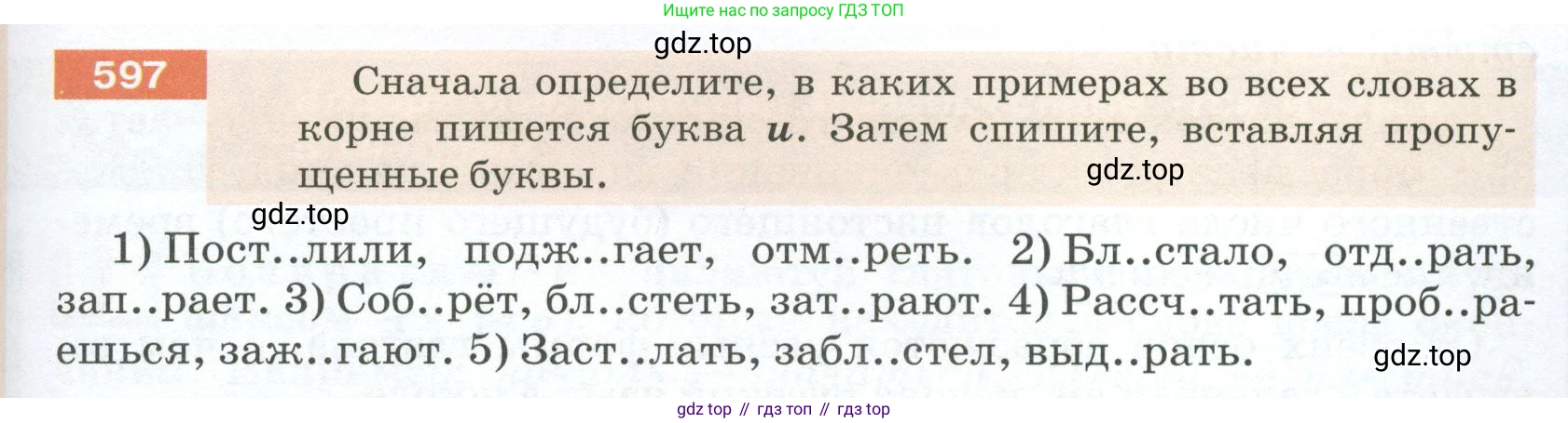 ГДЗ Русский язык, 5 класс Учебник, авторы: Разумовская Маргарита Михайловна, Львова Светлана Ивановна, Капинос Валентина Ивановна, Львов Валентин Витальевич, Богданова Галина Александровна, Тронина Татьяна Сергеевна, Сергеева Наталья Николаевна, издательство Просвещение, Москва, 2023, белого цвета, Часть 2, страница 75, номер 597, Условие 2023