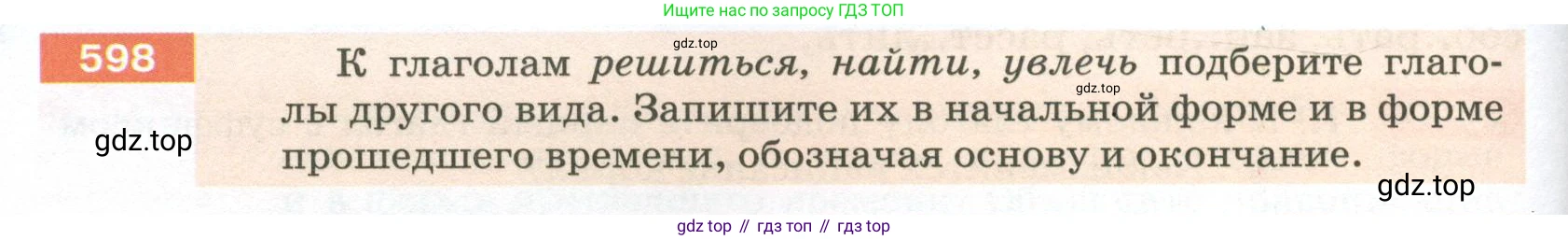 ГДЗ Русский язык, 5 класс Учебник, авторы: Разумовская Маргарита Михайловна, Львова Светлана Ивановна, Капинос Валентина Ивановна, Львов Валентин Витальевич, Богданова Галина Александровна, Тронина Татьяна Сергеевна, Сергеева Наталья Николаевна, издательство Просвещение, Москва, 2023, белого цвета, Часть 2, страница 76, номер 598, Условие 2023