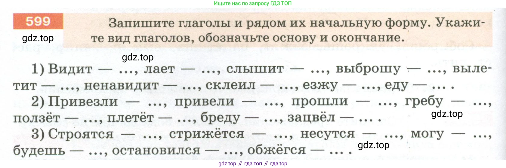 ГДЗ Русский язык, 5 класс Учебник, авторы: Разумовская Маргарита Михайловна, Львова Светлана Ивановна, Капинос Валентина Ивановна, Львов Валентин Витальевич, Богданова Галина Александровна, Тронина Татьяна Сергеевна, Сергеева Наталья Николаевна, издательство Просвещение, Москва, 2023, белого цвета, Часть 2, страница 76, номер 599, Условие 2023