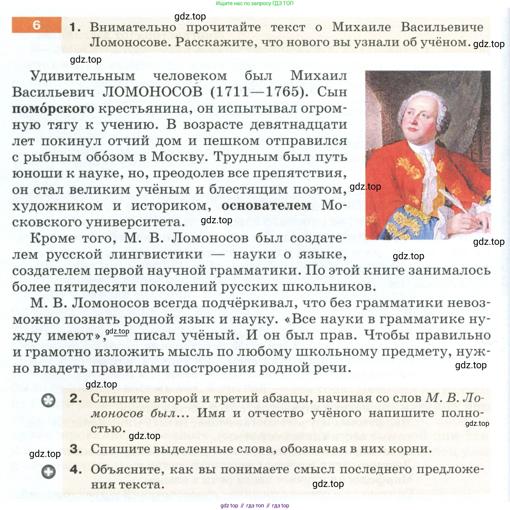 ГДЗ Русский язык, 5 класс Учебник, авторы: Разумовская Маргарита Михайловна, Львова Светлана Ивановна, Капинос Валентина Ивановна, Львов Валентин Витальевич, Богданова Галина Александровна, Тронина Татьяна Сергеевна, Сергеева Наталья Николаевна, издательство Просвещение, Москва, 2023, белого цвета, Часть 1, страница 8, номер 6, Условие 2023