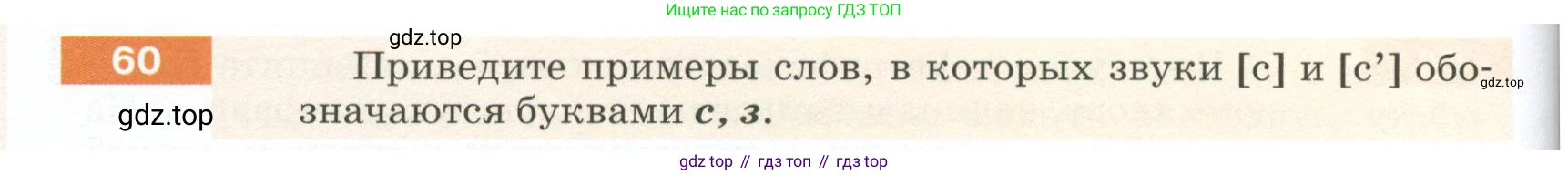 ГДЗ Русский язык, 5 класс Учебник, авторы: Разумовская Маргарита Михайловна, Львова Светлана Ивановна, Капинос Валентина Ивановна, Львов Валентин Витальевич, Богданова Галина Александровна, Тронина Татьяна Сергеевна, Сергеева Наталья Николаевна, издательство Просвещение, Москва, 2023, белого цвета, Часть 1, страница 30, номер 60, Условие 2023