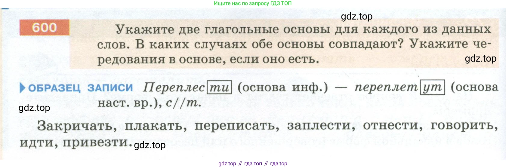 ГДЗ Русский язык, 5 класс Учебник, авторы: Разумовская Маргарита Михайловна, Львова Светлана Ивановна, Капинос Валентина Ивановна, Львов Валентин Витальевич, Богданова Галина Александровна, Тронина Татьяна Сергеевна, Сергеева Наталья Николаевна, издательство Просвещение, Москва, 2023, белого цвета, Часть 2, страница 76, номер 600, Условие 2023