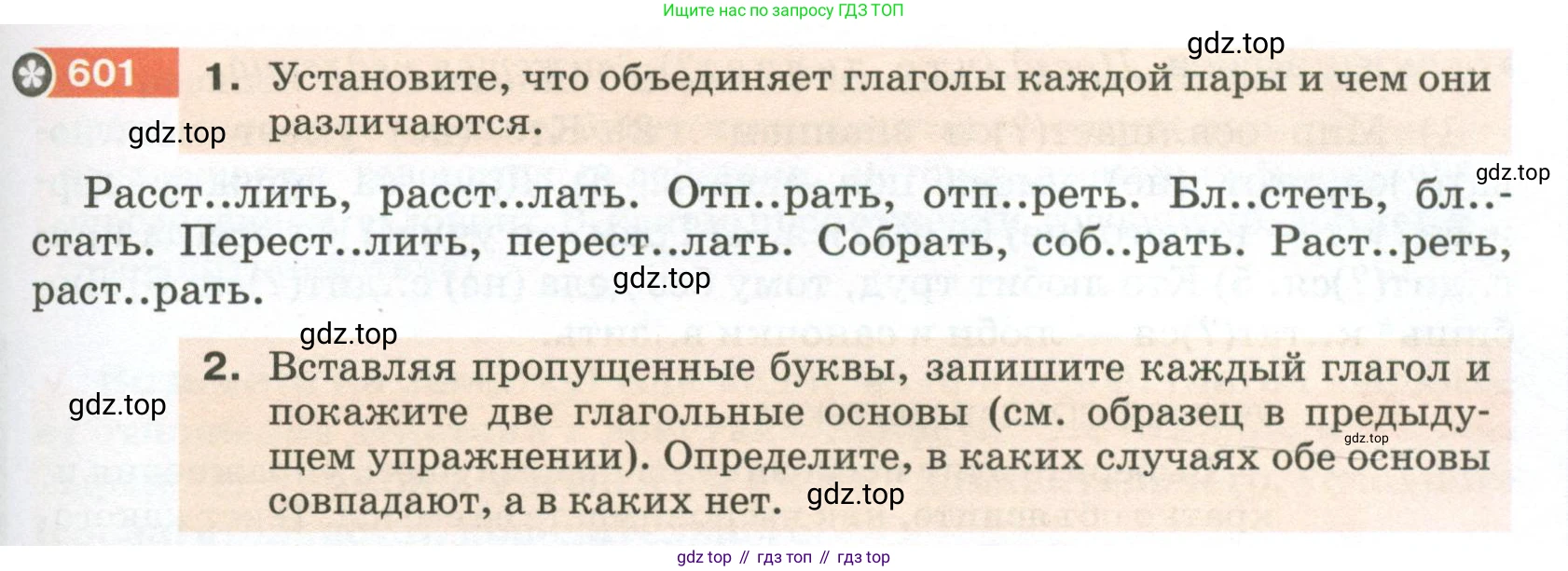 ГДЗ Русский язык, 5 класс Учебник, авторы: Разумовская Маргарита Михайловна, Львова Светлана Ивановна, Капинос Валентина Ивановна, Львов Валентин Витальевич, Богданова Галина Александровна, Тронина Татьяна Сергеевна, Сергеева Наталья Николаевна, издательство Просвещение, Москва, 2023, белого цвета, Часть 2, страница 77, номер 601, Условие 2023