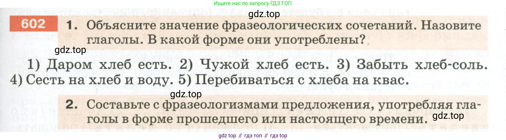 ГДЗ Русский язык, 5 класс Учебник, авторы: Разумовская Маргарита Михайловна, Львова Светлана Ивановна, Капинос Валентина Ивановна, Львов Валентин Витальевич, Богданова Галина Александровна, Тронина Татьяна Сергеевна, Сергеева Наталья Николаевна, издательство Просвещение, Москва, 2023, белого цвета, Часть 2, страница 77, номер 602, Условие 2023