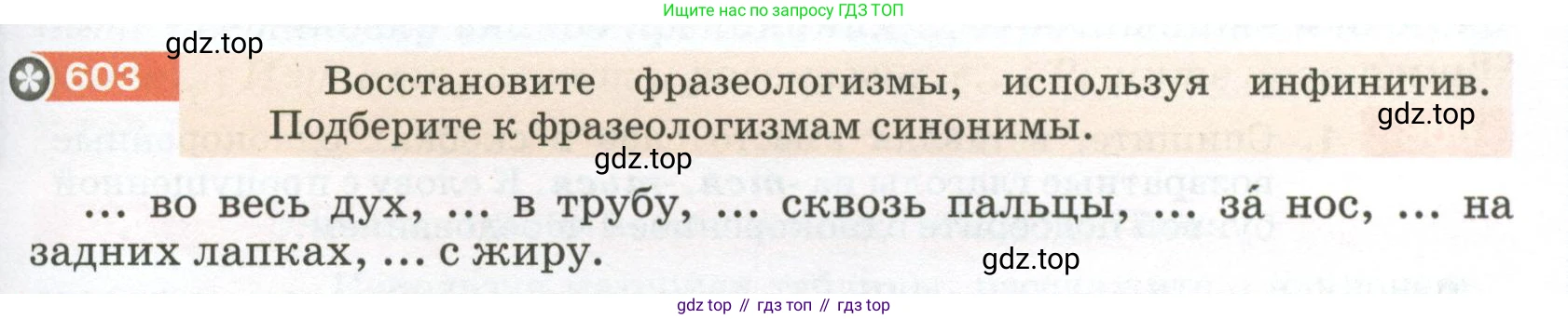 ГДЗ Русский язык, 5 класс Учебник, авторы: Разумовская Маргарита Михайловна, Львова Светлана Ивановна, Капинос Валентина Ивановна, Львов Валентин Витальевич, Богданова Галина Александровна, Тронина Татьяна Сергеевна, Сергеева Наталья Николаевна, издательство Просвещение, Москва, 2023, белого цвета, Часть 2, страница 77, номер 603, Условие 2023