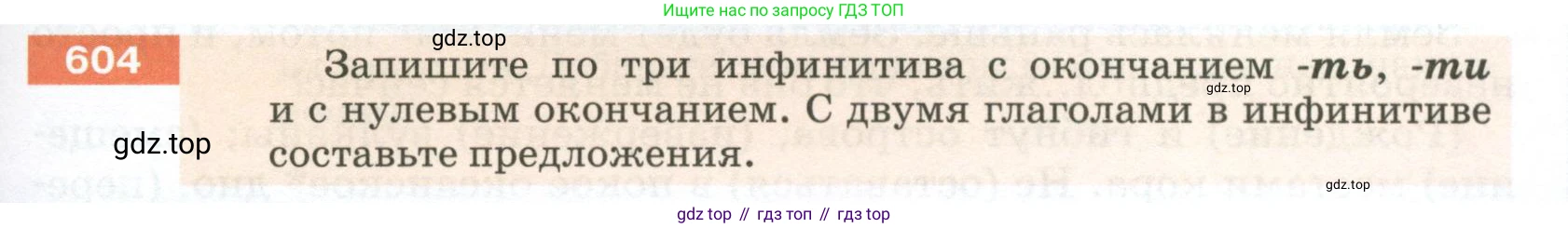 ГДЗ Русский язык, 5 класс Учебник, авторы: Разумовская Маргарита Михайловна, Львова Светлана Ивановна, Капинос Валентина Ивановна, Львов Валентин Витальевич, Богданова Галина Александровна, Тронина Татьяна Сергеевна, Сергеева Наталья Николаевна, издательство Просвещение, Москва, 2023, белого цвета, Часть 2, страница 77, номер 604, Условие 2023