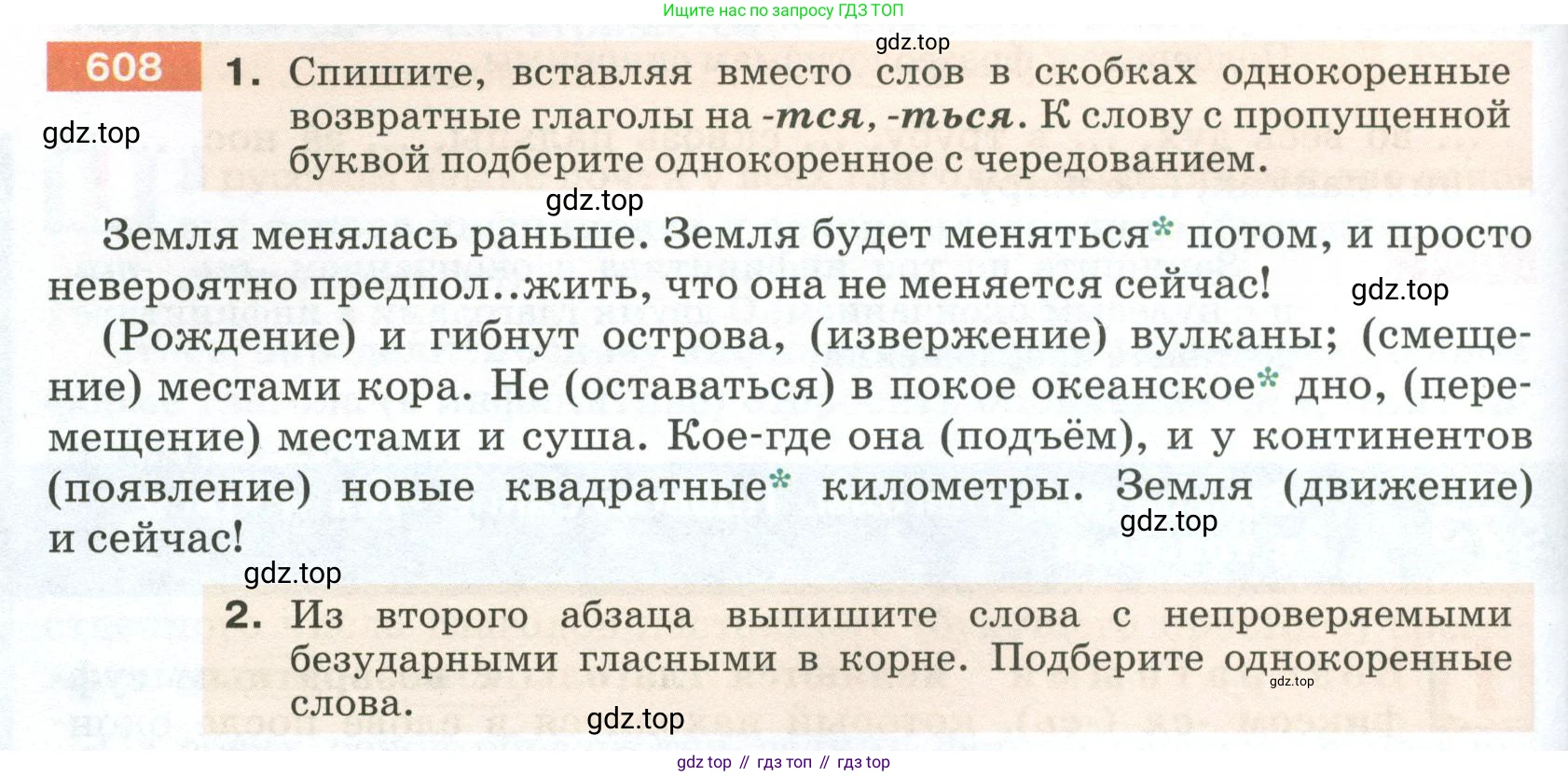 ГДЗ Русский язык, 5 класс Учебник, авторы: Разумовская Маргарита Михайловна, Львова Светлана Ивановна, Капинос Валентина Ивановна, Львов Валентин Витальевич, Богданова Галина Александровна, Тронина Татьяна Сергеевна, Сергеева Наталья Николаевна, издательство Просвещение, Москва, 2023, белого цвета, Часть 2, страница 78, номер 608, Условие 2023