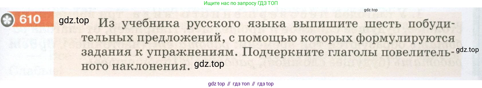 ГДЗ Русский язык, 5 класс Учебник, авторы: Разумовская Маргарита Михайловна, Львова Светлана Ивановна, Капинос Валентина Ивановна, Львов Валентин Витальевич, Богданова Галина Александровна, Тронина Татьяна Сергеевна, Сергеева Наталья Николаевна, издательство Просвещение, Москва, 2023, белого цвета, Часть 2, страница 79, номер 610, Условие 2023