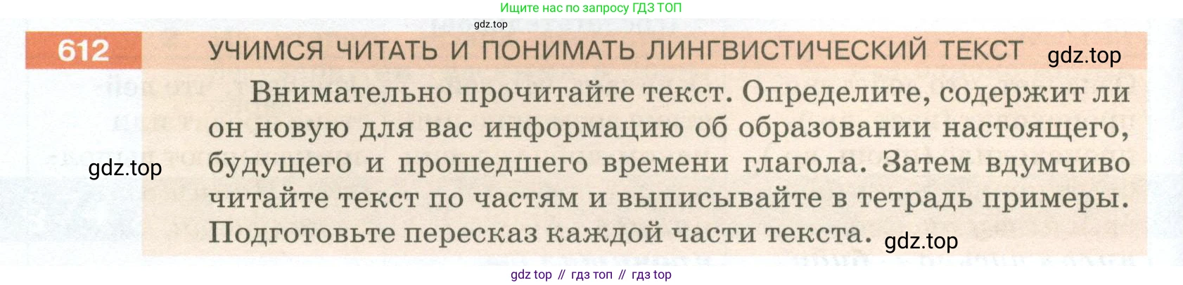 ГДЗ Русский язык, 5 класс Учебник, авторы: Разумовская Маргарита Михайловна, Львова Светлана Ивановна, Капинос Валентина Ивановна, Львов Валентин Витальевич, Богданова Галина Александровна, Тронина Татьяна Сергеевна, Сергеева Наталья Николаевна, издательство Просвещение, Москва, 2023, белого цвета, Часть 2, страница 80, номер 612, Условие 2023
