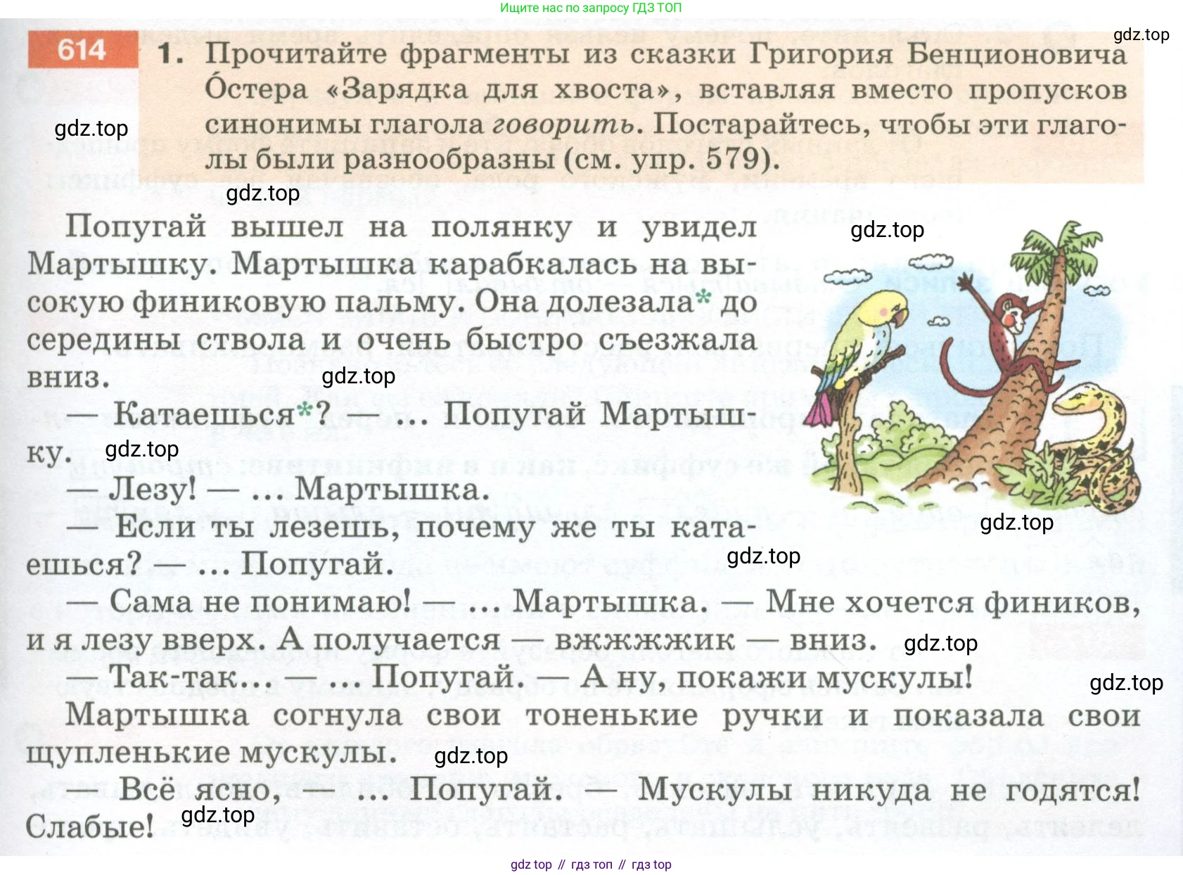 ГДЗ Русский язык, 5 класс Учебник, авторы: Разумовская Маргарита Михайловна, Львова Светлана Ивановна, Капинос Валентина Ивановна, Львов Валентин Витальевич, Богданова Галина Александровна, Тронина Татьяна Сергеевна, Сергеева Наталья Николаевна, издательство Просвещение, Москва, 2023, белого цвета, Часть 2, страница 81, номер 614, Условие 2023