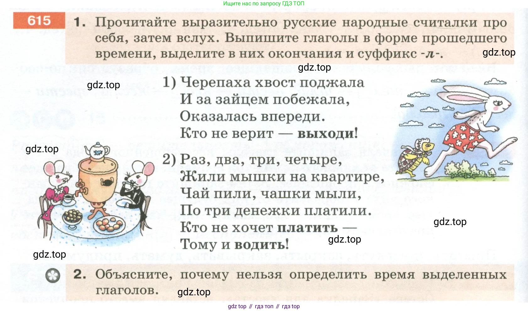 ГДЗ Русский язык, 5 класс Учебник, авторы: Разумовская Маргарита Михайловна, Львова Светлана Ивановна, Капинос Валентина Ивановна, Львов Валентин Витальевич, Богданова Галина Александровна, Тронина Татьяна Сергеевна, Сергеева Наталья Николаевна, издательство Просвещение, Москва, 2023, белого цвета, Часть 2, страница 82, номер 615, Условие 2023