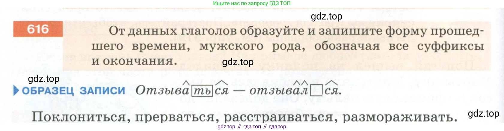 ГДЗ Русский язык, 5 класс Учебник, авторы: Разумовская Маргарита Михайловна, Львова Светлана Ивановна, Капинос Валентина Ивановна, Львов Валентин Витальевич, Богданова Галина Александровна, Тронина Татьяна Сергеевна, Сергеева Наталья Николаевна, издательство Просвещение, Москва, 2023, белого цвета, Часть 2, страница 82, номер 616, Условие 2023