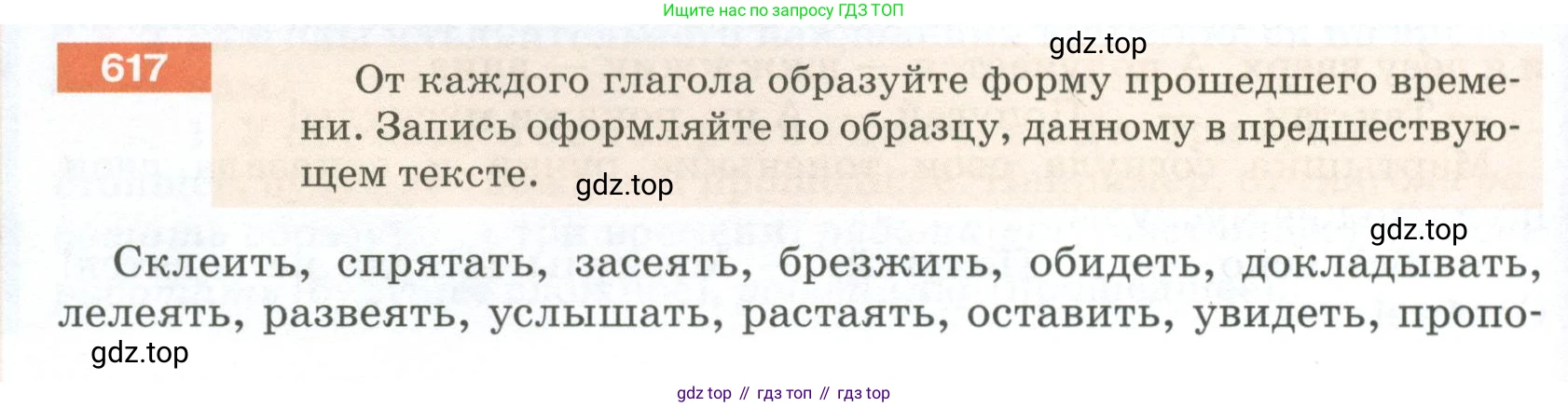 ГДЗ Русский язык, 5 класс Учебник, авторы: Разумовская Маргарита Михайловна, Львова Светлана Ивановна, Капинос Валентина Ивановна, Львов Валентин Витальевич, Богданова Галина Александровна, Тронина Татьяна Сергеевна, Сергеева Наталья Николаевна, издательство Просвещение, Москва, 2023, белого цвета, Часть 2, страница 82, номер 617, Условие 2023