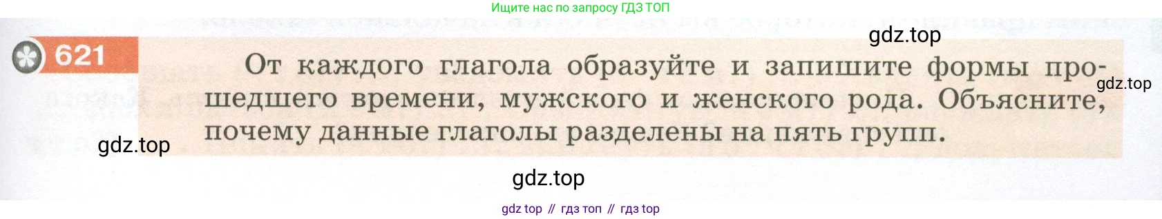 ГДЗ Русский язык, 5 класс Учебник, авторы: Разумовская Маргарита Михайловна, Львова Светлана Ивановна, Капинос Валентина Ивановна, Львов Валентин Витальевич, Богданова Галина Александровна, Тронина Татьяна Сергеевна, Сергеева Наталья Николаевна, издательство Просвещение, Москва, 2023, белого цвета, Часть 2, страница 83, номер 621, Условие 2023