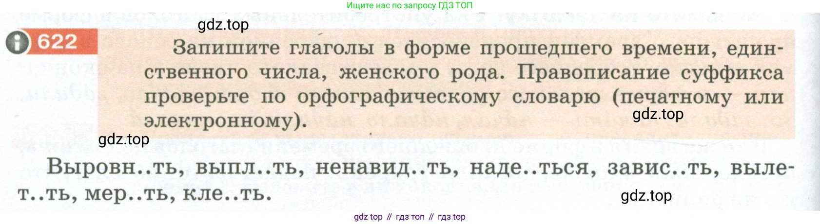 ГДЗ Русский язык, 5 класс Учебник, авторы: Разумовская Маргарита Михайловна, Львова Светлана Ивановна, Капинос Валентина Ивановна, Львов Валентин Витальевич, Богданова Галина Александровна, Тронина Татьяна Сергеевна, Сергеева Наталья Николаевна, издательство Просвещение, Москва, 2023, белого цвета, Часть 2, страница 84, номер 622, Условие 2023