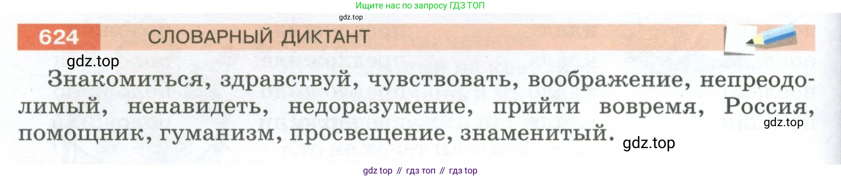 ГДЗ Русский язык, 5 класс Учебник, авторы: Разумовская Маргарита Михайловна, Львова Светлана Ивановна, Капинос Валентина Ивановна, Львов Валентин Витальевич, Богданова Галина Александровна, Тронина Татьяна Сергеевна, Сергеева Наталья Николаевна, издательство Просвещение, Москва, 2023, белого цвета, Часть 2, страница 84, номер 624, Условие 2023