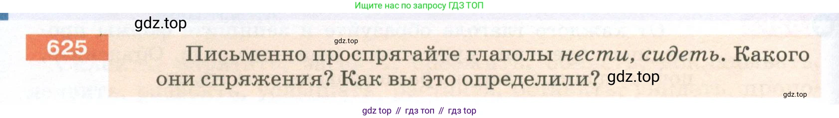 ГДЗ Русский язык, 5 класс Учебник, авторы: Разумовская Маргарита Михайловна, Львова Светлана Ивановна, Капинос Валентина Ивановна, Львов Валентин Витальевич, Богданова Галина Александровна, Тронина Татьяна Сергеевна, Сергеева Наталья Николаевна, издательство Просвещение, Москва, 2023, белого цвета, Часть 2, страница 84, номер 625, Условие 2023