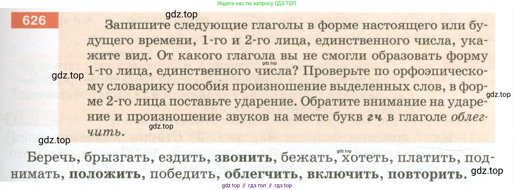 ГДЗ Русский язык, 5 класс Учебник, авторы: Разумовская Маргарита Михайловна, Львова Светлана Ивановна, Капинос Валентина Ивановна, Львов Валентин Витальевич, Богданова Галина Александровна, Тронина Татьяна Сергеевна, Сергеева Наталья Николаевна, издательство Просвещение, Москва, 2023, белого цвета, Часть 2, страница 85, номер 626, Условие 2023