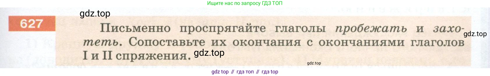 ГДЗ Русский язык, 5 класс Учебник, авторы: Разумовская Маргарита Михайловна, Львова Светлана Ивановна, Капинос Валентина Ивановна, Львов Валентин Витальевич, Богданова Галина Александровна, Тронина Татьяна Сергеевна, Сергеева Наталья Николаевна, издательство Просвещение, Москва, 2023, белого цвета, Часть 2, страница 85, номер 627, Условие 2023