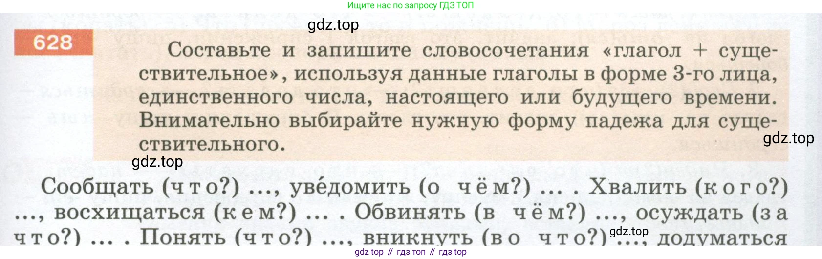 ГДЗ Русский язык, 5 класс Учебник, авторы: Разумовская Маргарита Михайловна, Львова Светлана Ивановна, Капинос Валентина Ивановна, Львов Валентин Витальевич, Богданова Галина Александровна, Тронина Татьяна Сергеевна, Сергеева Наталья Николаевна, издательство Просвещение, Москва, 2023, белого цвета, Часть 2, страница 85, номер 628, Условие 2023