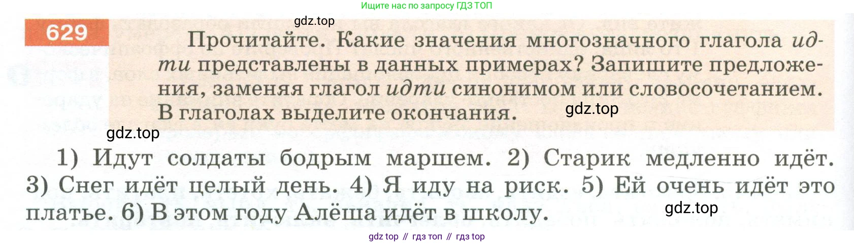 ГДЗ Русский язык, 5 класс Учебник, авторы: Разумовская Маргарита Михайловна, Львова Светлана Ивановна, Капинос Валентина Ивановна, Львов Валентин Витальевич, Богданова Галина Александровна, Тронина Татьяна Сергеевна, Сергеева Наталья Николаевна, издательство Просвещение, Москва, 2023, белого цвета, Часть 2, страница 86, номер 629, Условие 2023